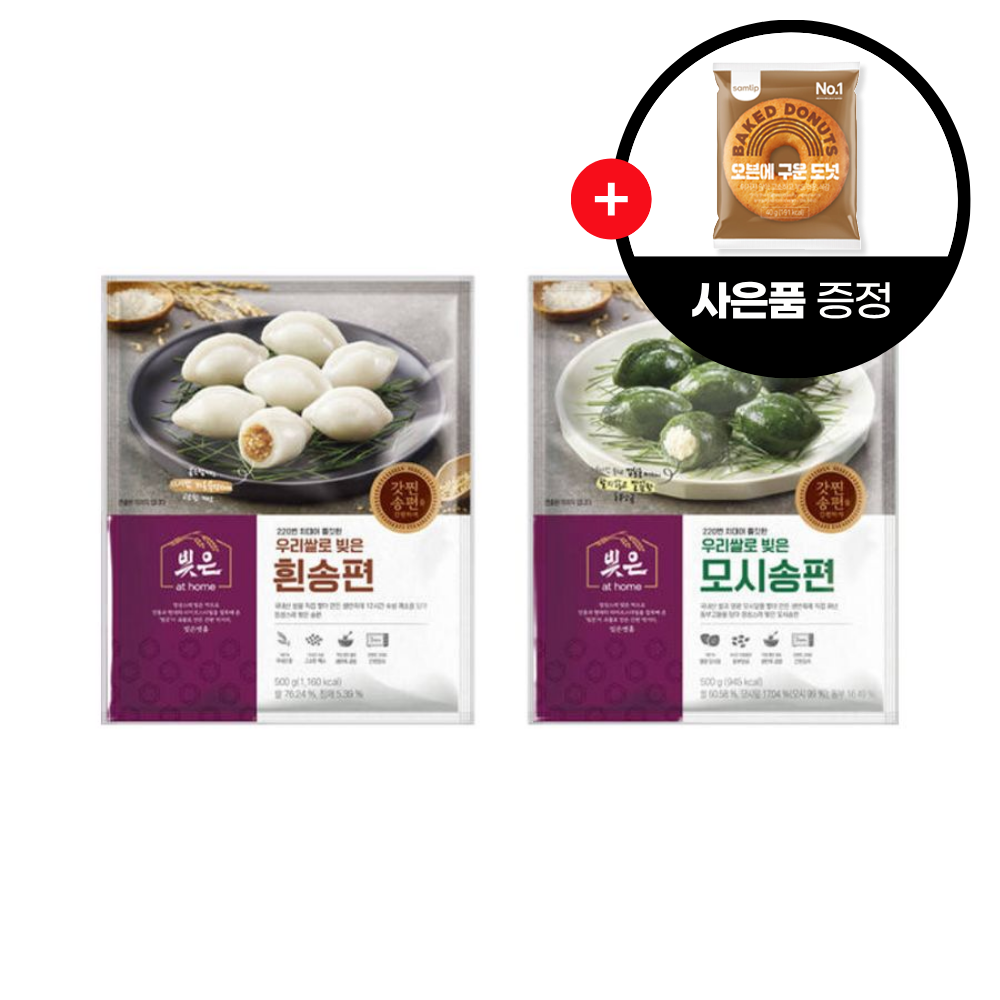 [도넛1입증정] 빚은 우리쌀로 빚은 모시송편 / 흰송편 500g 2봉